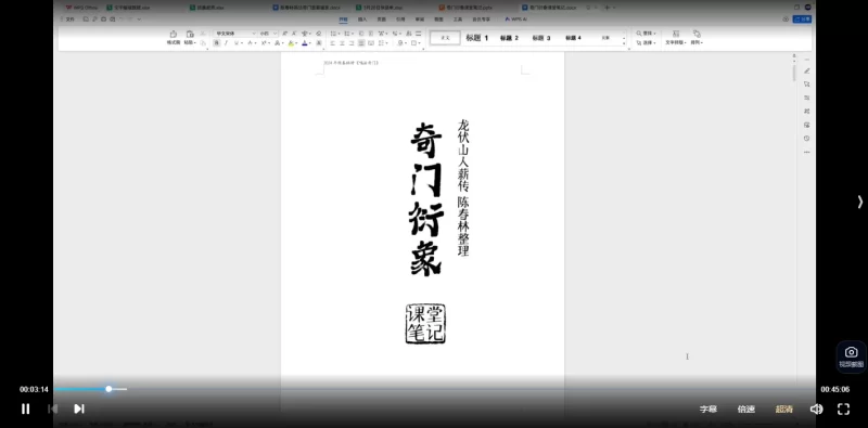 龙伏山人《奇门衍象》师承班_易经玄学资料网