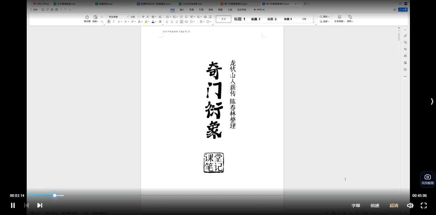 龙伏山人《奇门衍象》师承班（视频16集）_易经玄学资料网