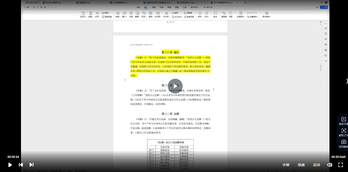 图片[4]_龙伏山人《奇门衍象》师承班（视频16集）_易经玄学资料网