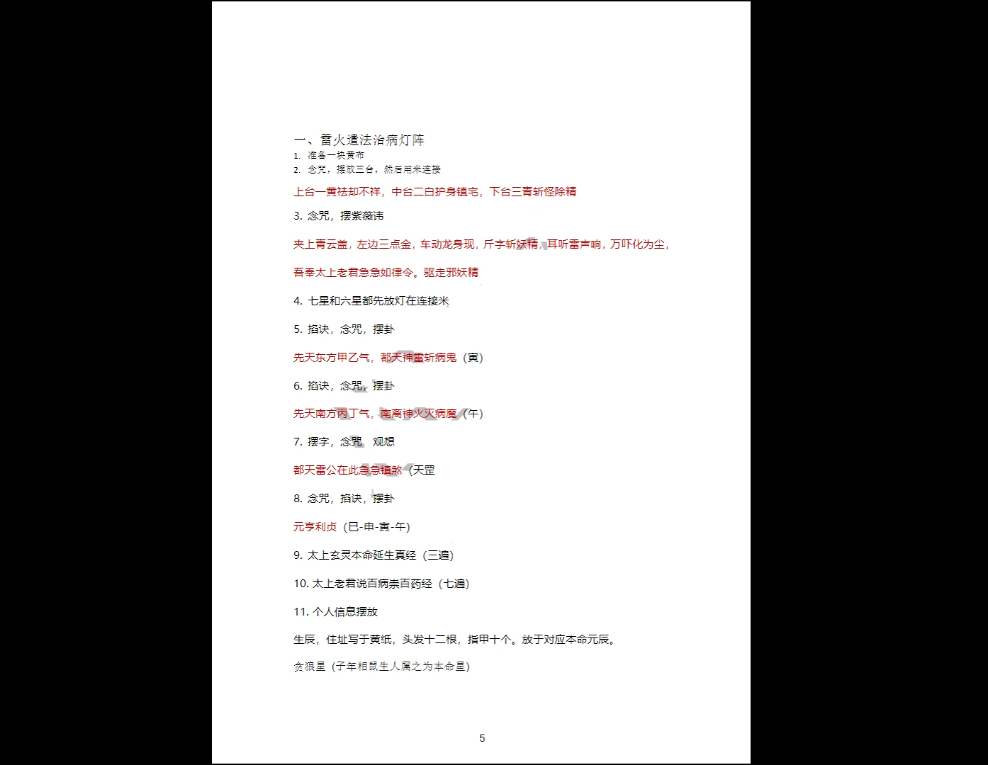 图片[3]_内传灯阵布局全册PDF（131页）_易经玄学资料网