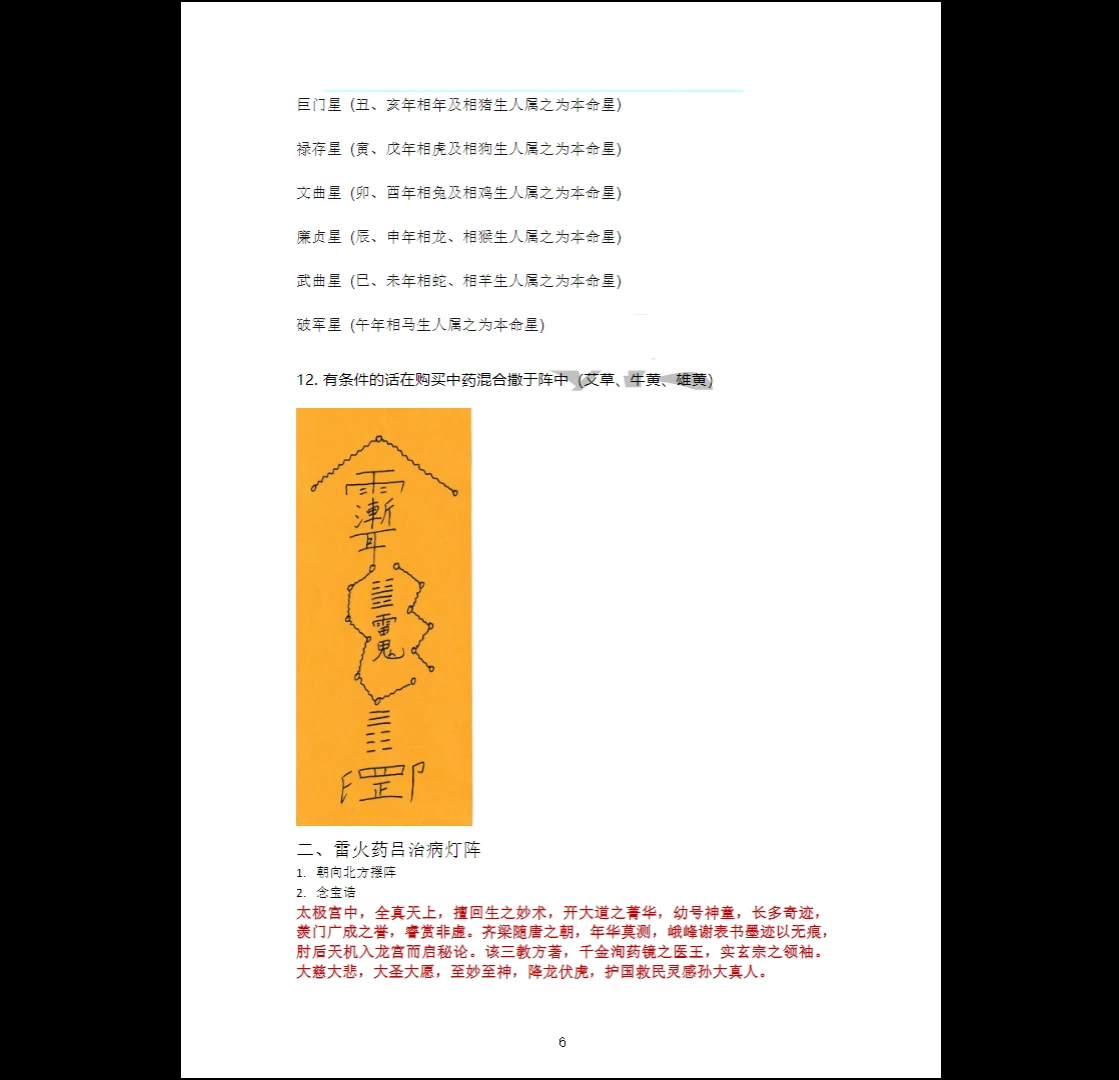 图片[4]_内传灯阵布局全册PDF（131页）_易经玄学资料网
