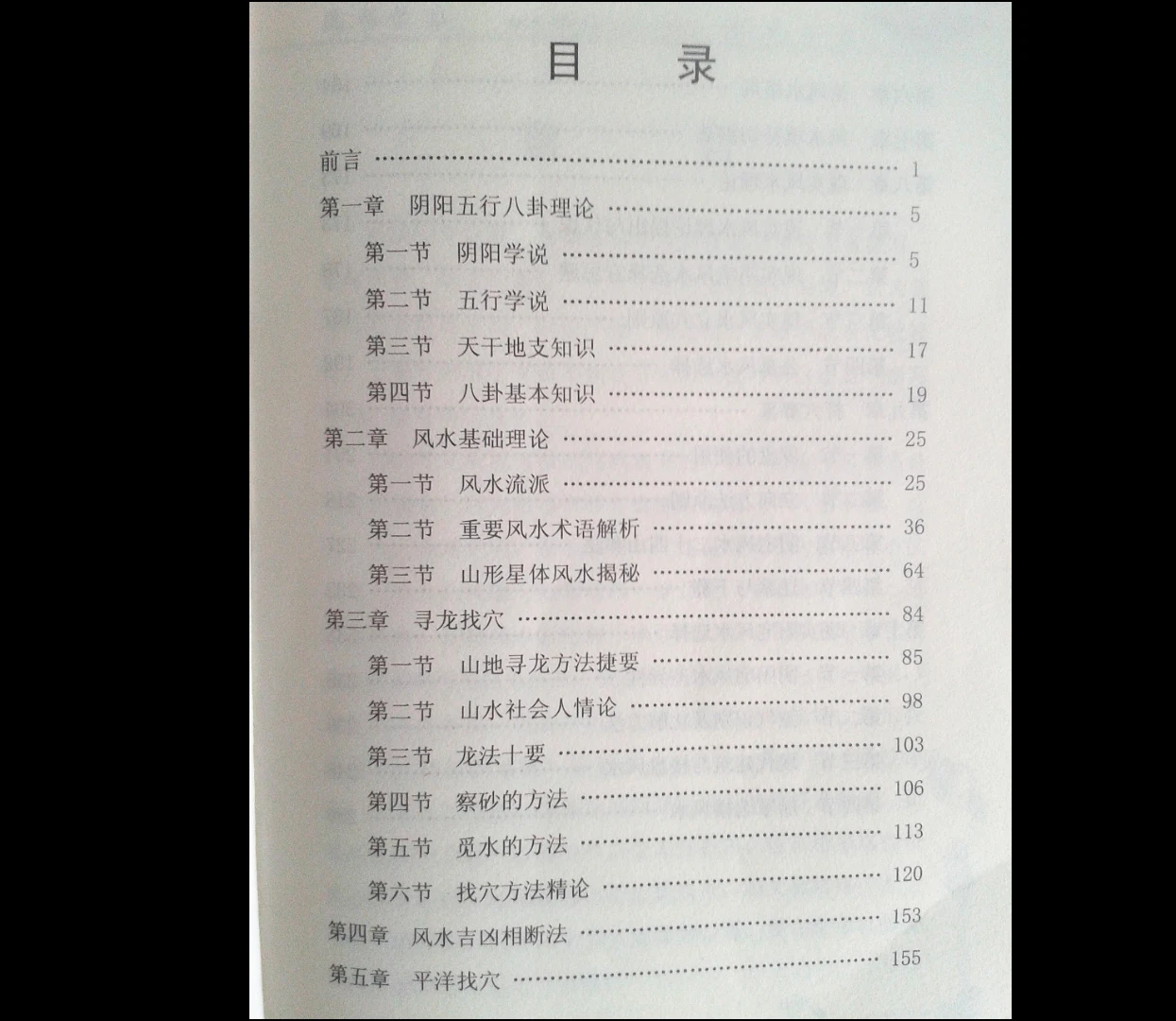 图片[2]_曲炜-风水宝鉴（上下2册）_易经玄学资料网