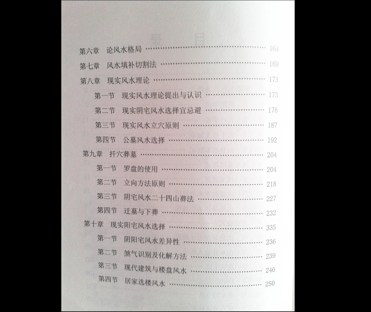图片[3]_曲炜-风水宝鉴（上下2册）_易经玄学资料网