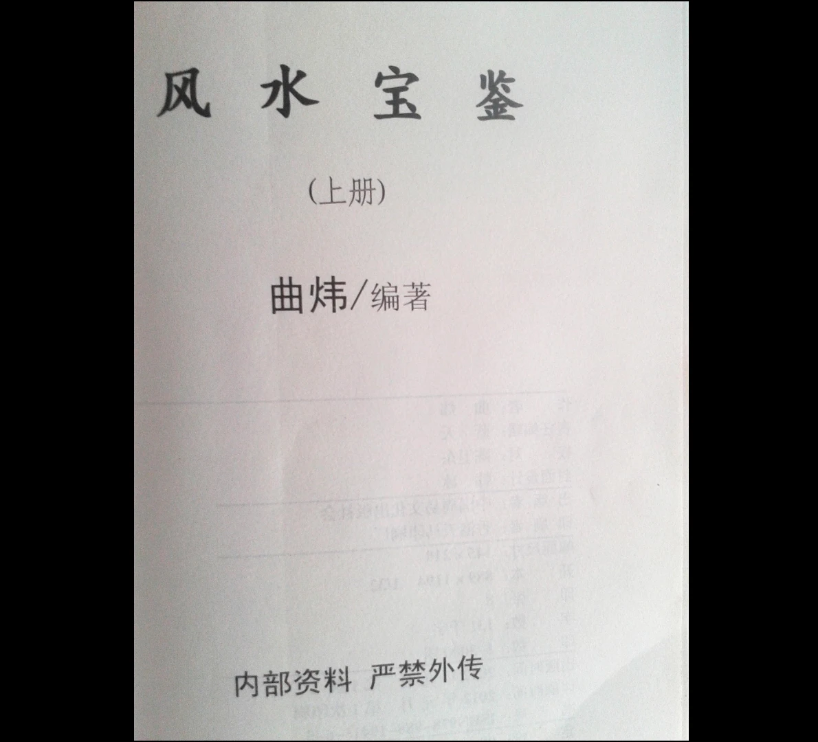 图片[4]_曲炜-风水宝鉴（上下2册）_易经玄学资料网