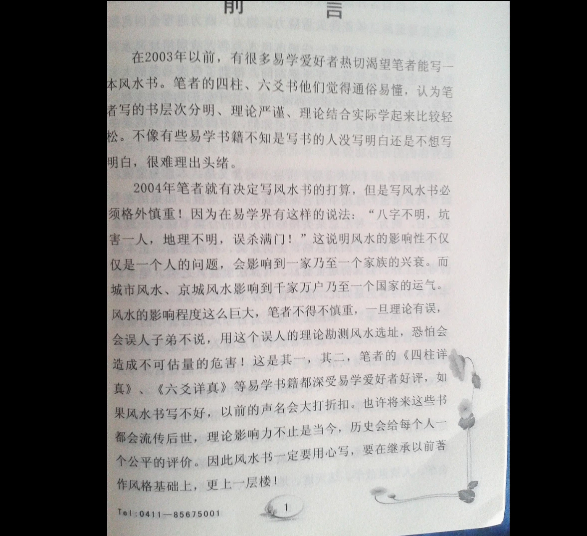图片[5]_曲炜-风水宝鉴（上下2册）_易经玄学资料网