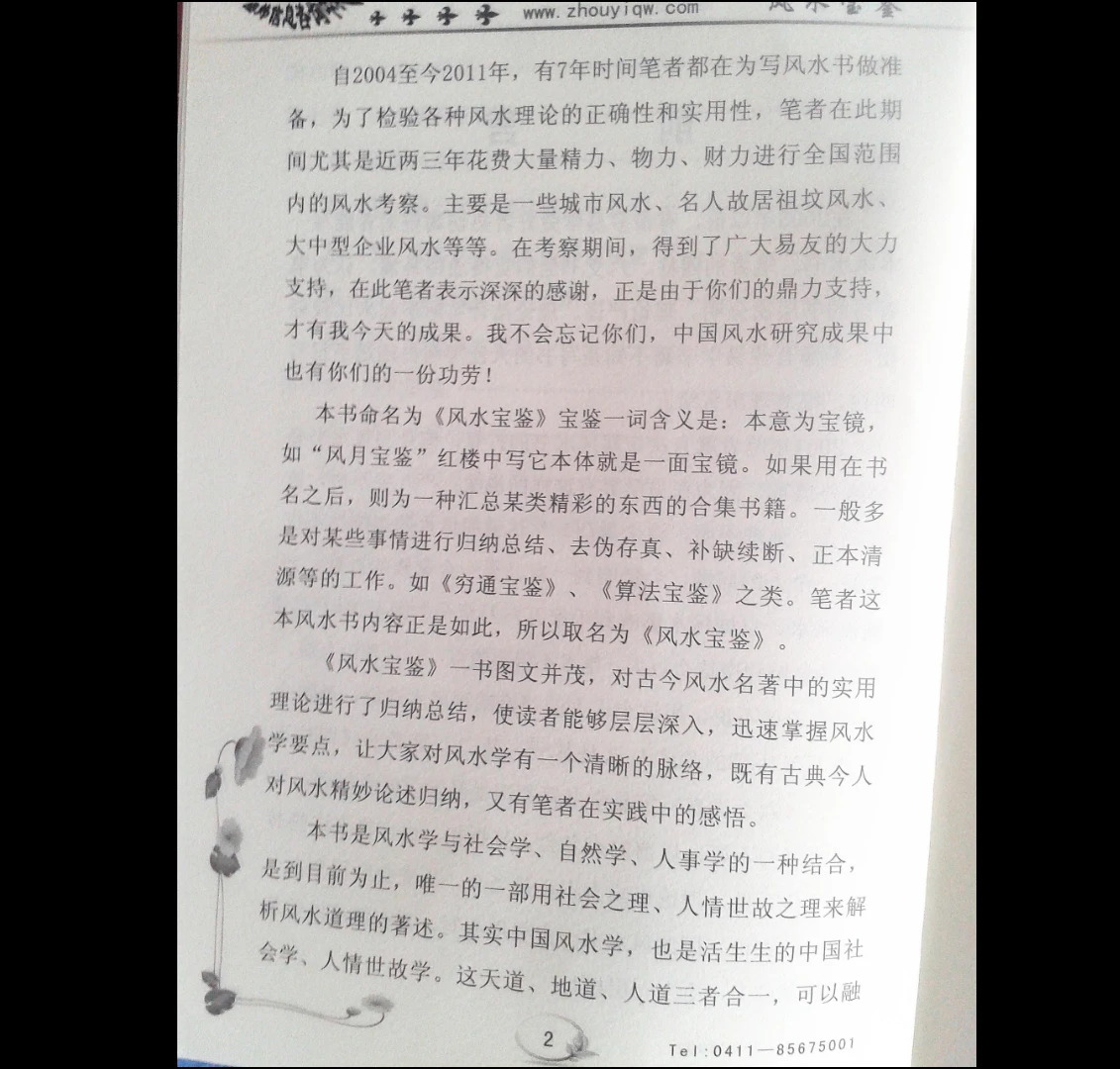 图片[6]_曲炜-风水宝鉴（上下2册）_易经玄学资料网