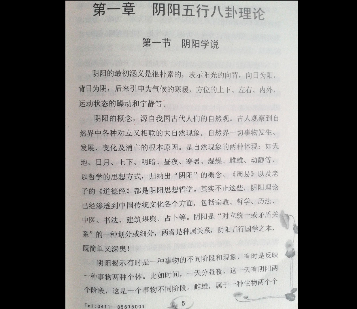 图片[7]_曲炜-风水宝鉴（上下2册）_易经玄学资料网