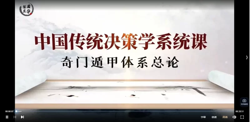 舒涵奇门遁甲45天实战课程_易经玄学资料网