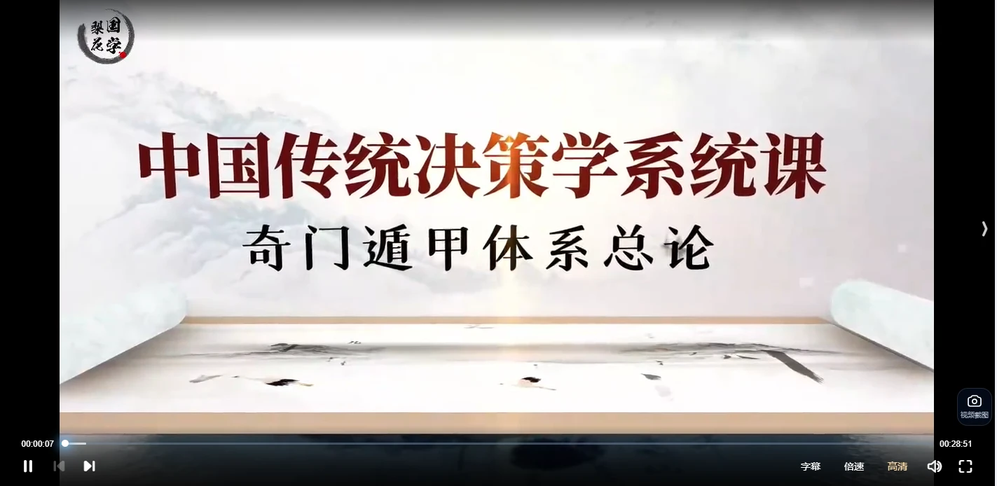 舒涵奇门遁甲45天实战课程（视频36集）_易经玄学资料网