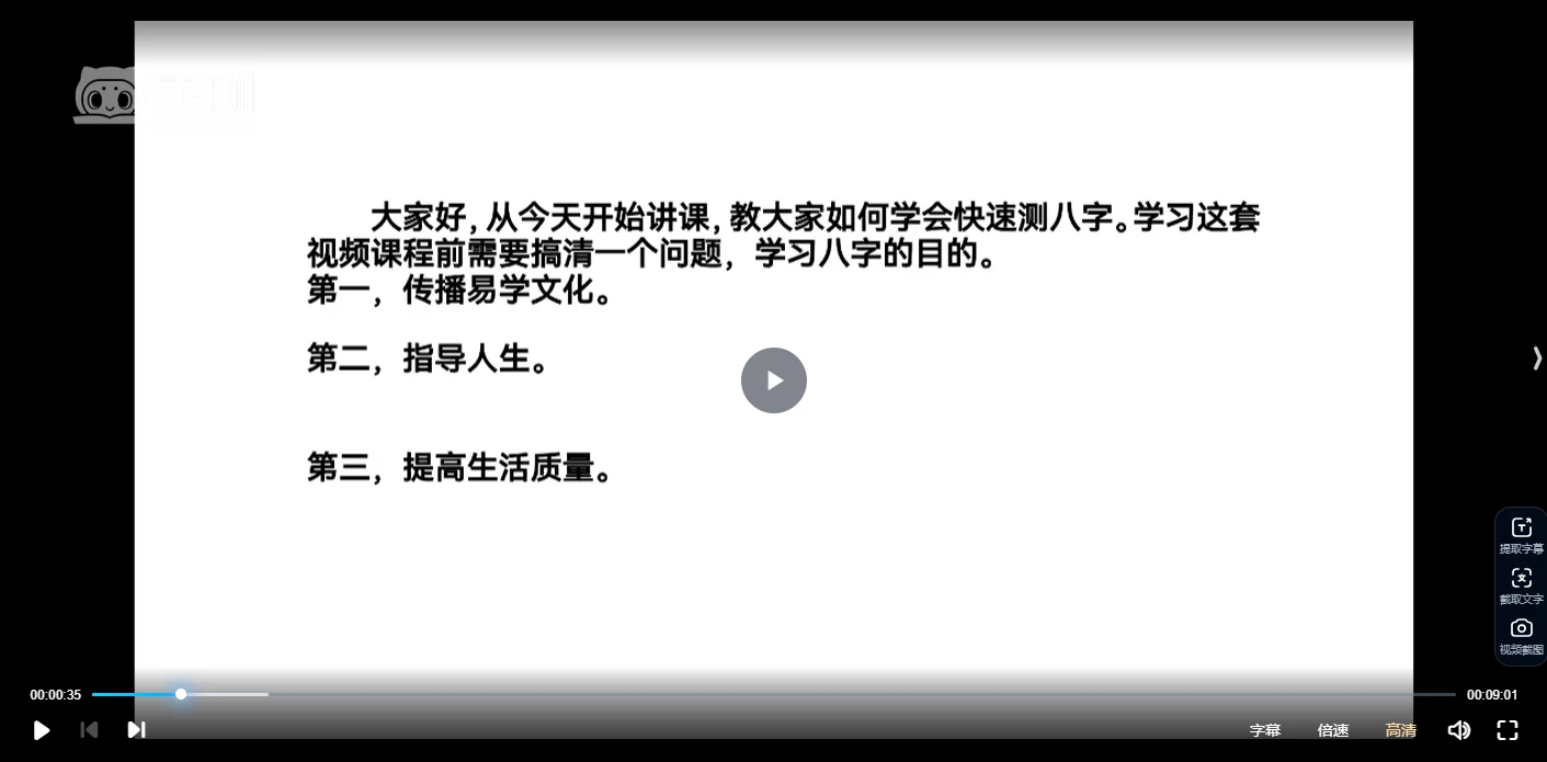 行者《教你快速学会八字预测人生》（视频20集）_易经玄学资料网