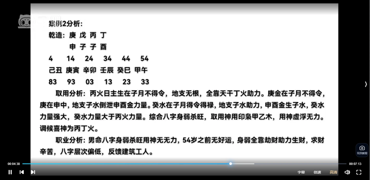 图片[4]_行者《教你快速学会八字预测人生》（视频20集）_易经玄学资料网