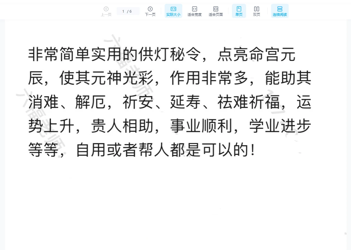 玄女元辰灯3.0PDF（文档1个）_易经玄学资料网