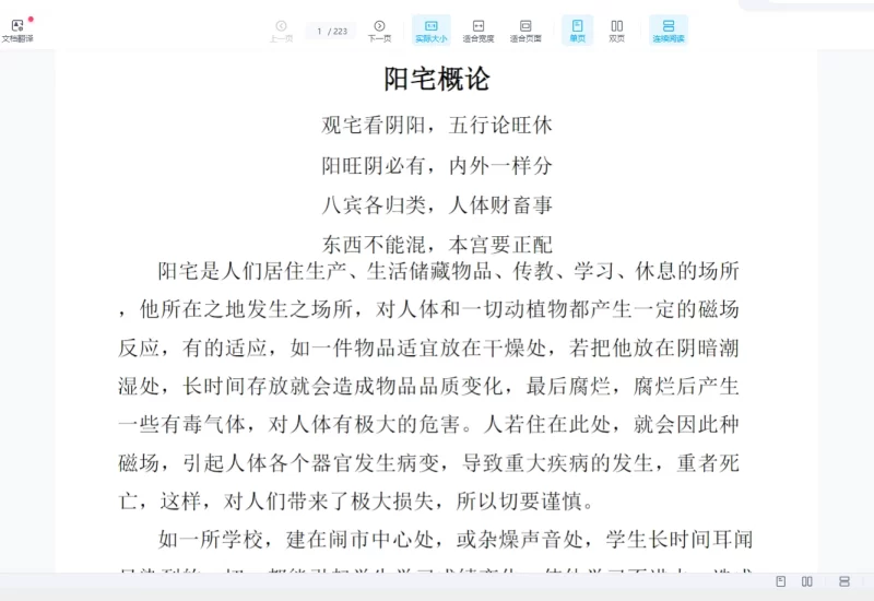 一宅断新作农村住宅断宅+案例、城市楼房断宅化解、选址布局设计_易经玄学资料网