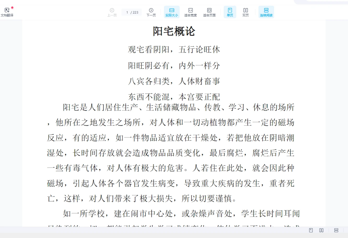 一宅断新作农村住宅断宅+案例、城市楼房断宅化解、选址布局设计（3册PDF）_易经玄学资料网