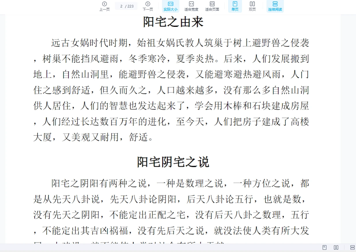 图片[3]_一宅断新作农村住宅断宅+案例、城市楼房断宅化解、选址布局设计（3册PDF）_易经玄学资料网