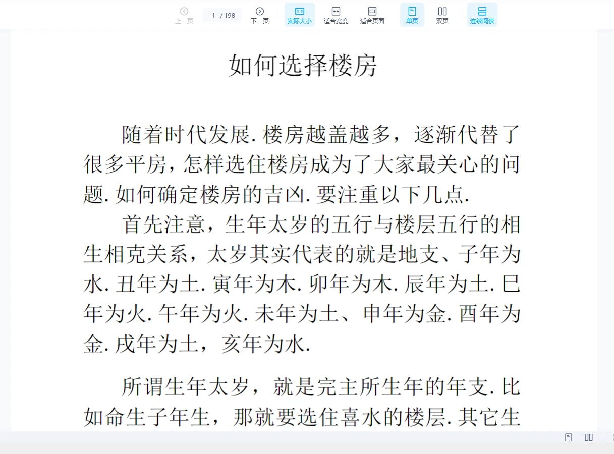图片[4]_一宅断新作农村住宅断宅+案例、城市楼房断宅化解、选址布局设计（3册PDF）_易经玄学资料网