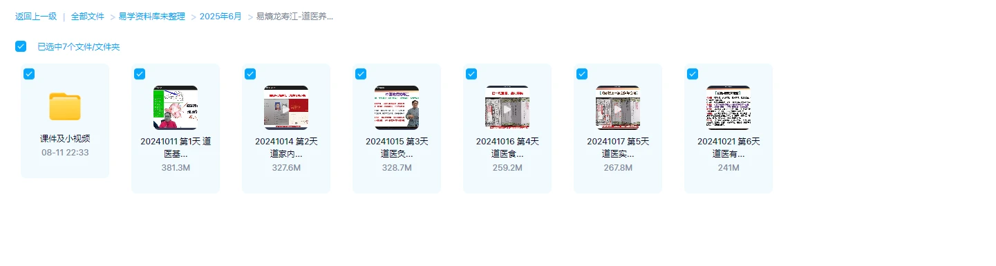 图片[1]_易熵龙寿江-道医养生课（6天完课）龙教授（视频15集）_易经玄学资料网