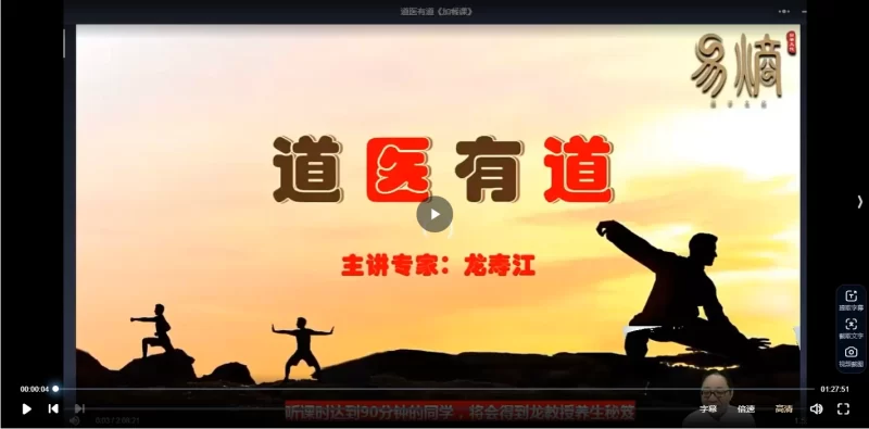 易熵龙寿江-道医养生课(6天完课)龙教授_易经玄学资料网
