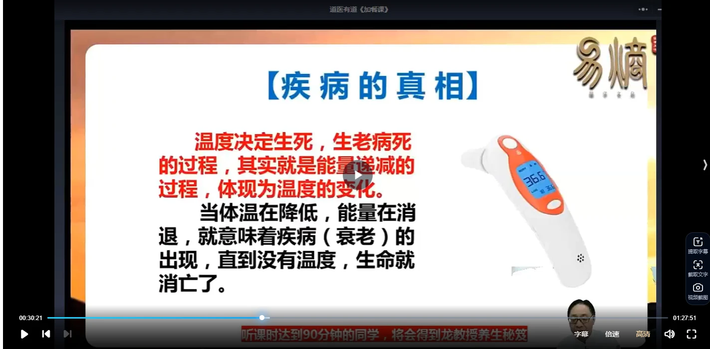 图片[4]_易熵龙寿江-道医养生课（6天完课）龙教授（视频15集）_易经玄学资料网