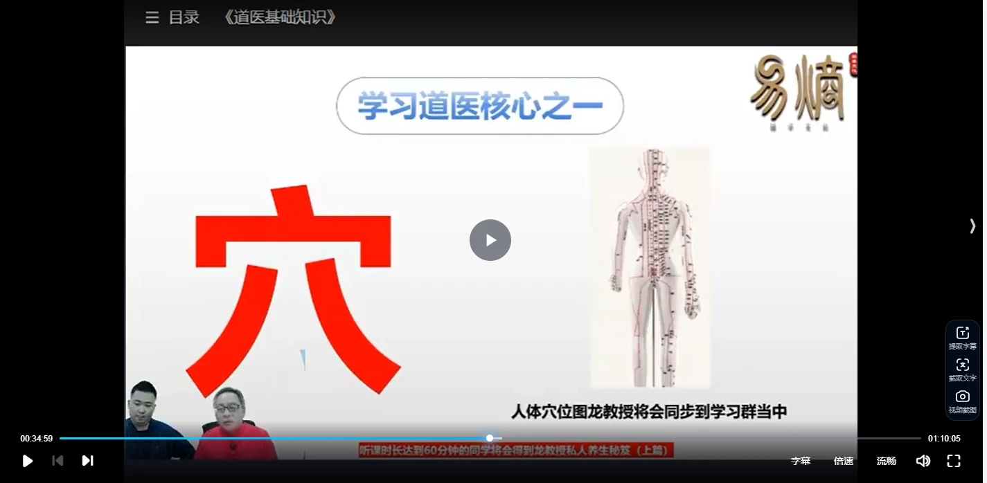 图片[5]_易熵龙寿江-道医养生课（6天完课）龙教授（视频15集）_易经玄学资料网