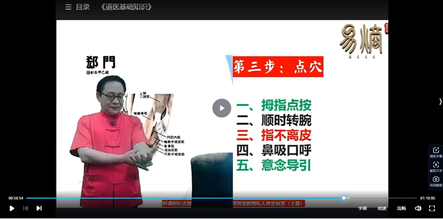 图片[6]_易熵龙寿江-道医养生课（6天完课）龙教授（视频15集）_易经玄学资料网