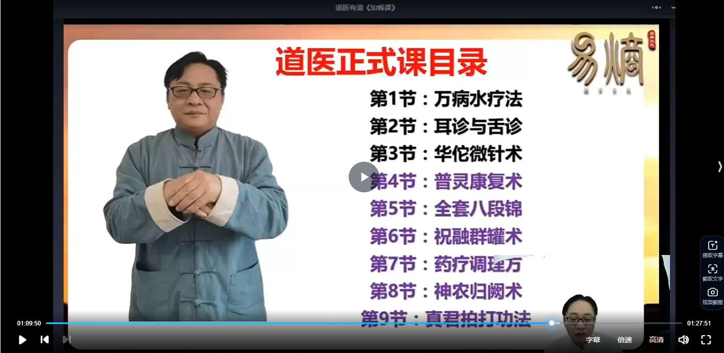 图片[7]_易熵龙寿江-道医养生课（6天完课）龙教授（视频15集）_易经玄学资料网