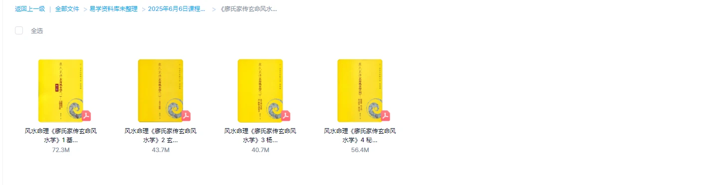 图片[1]_风水命理《廖氏家传玄命风水学》4册PDF合集_易经玄学资料网