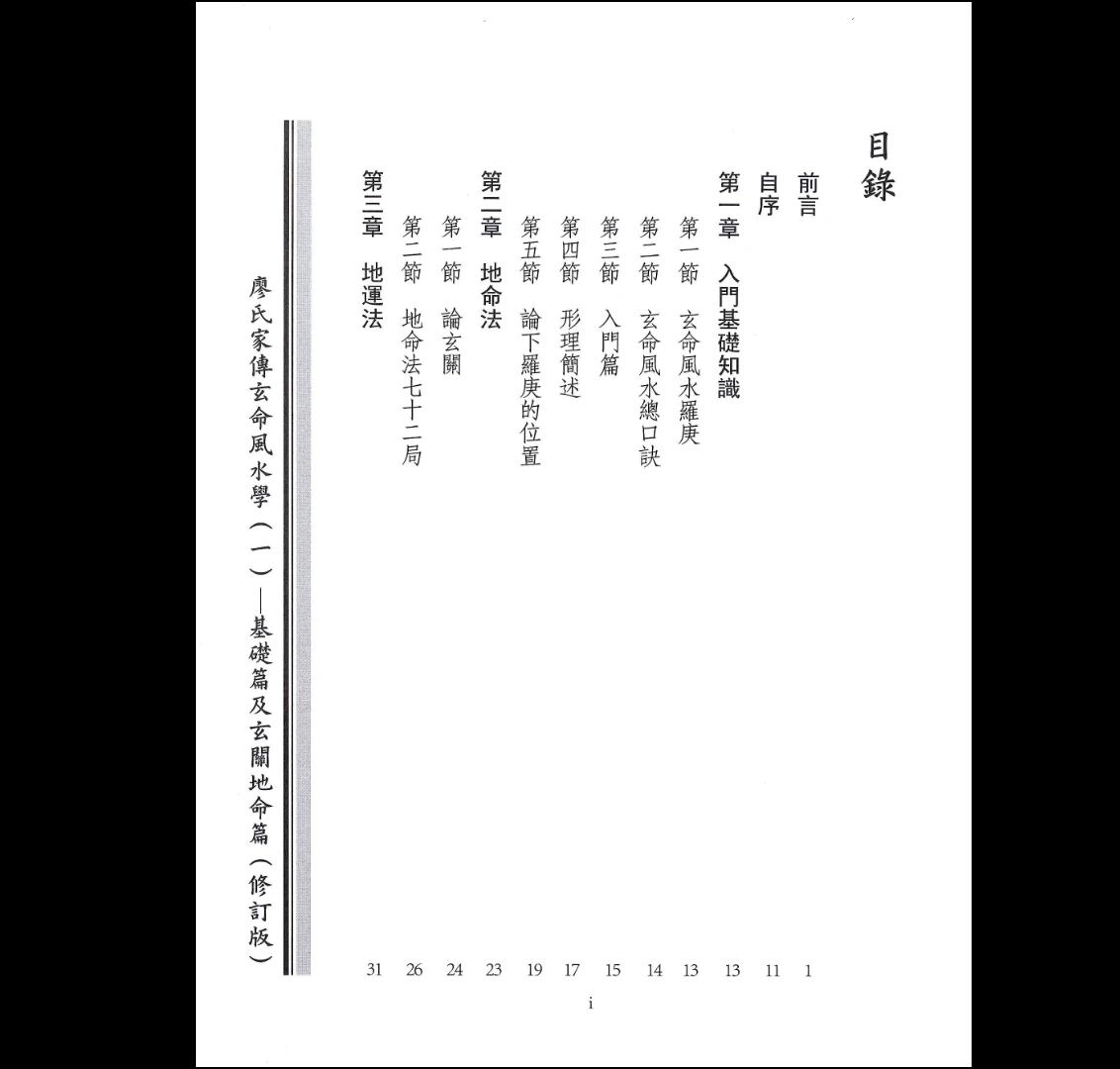 图片[3]_风水命理《廖氏家传玄命风水学》4册PDF合集_易经玄学资料网