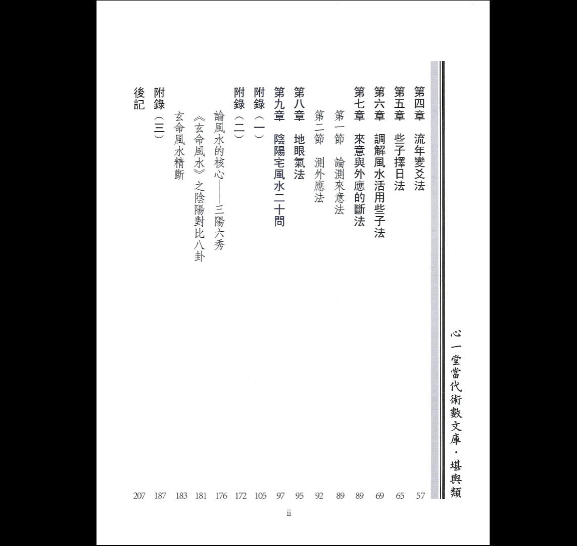 图片[4]_风水命理《廖氏家传玄命风水学》4册PDF合集_易经玄学资料网