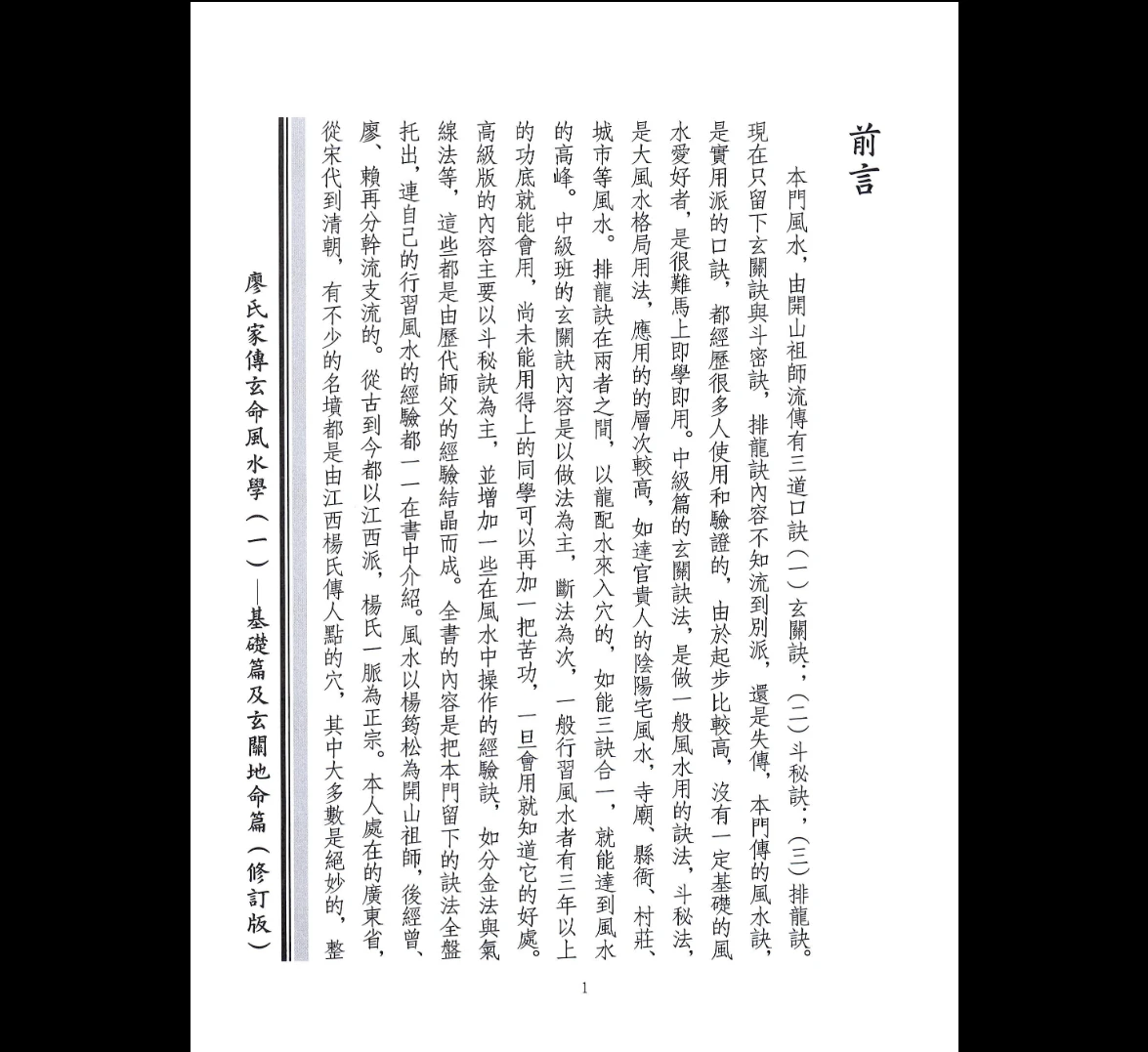 图片[5]_风水命理《廖氏家传玄命风水学》4册PDF合集_易经玄学资料网