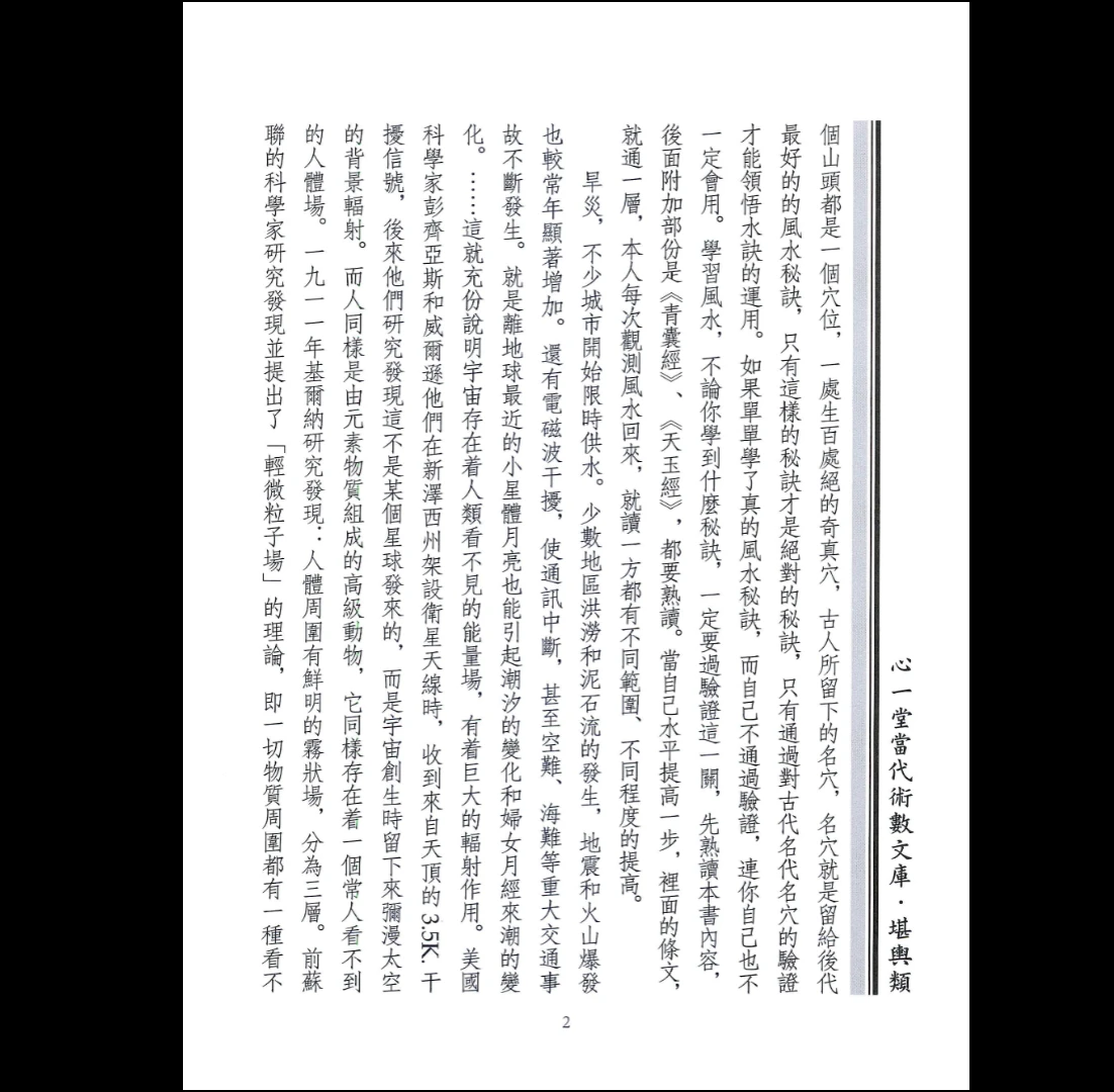 图片[6]_风水命理《廖氏家传玄命风水学》4册PDF合集_易经玄学资料网