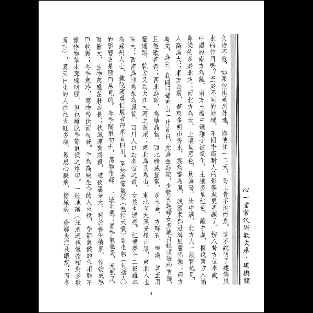 图片[8]_风水命理《廖氏家传玄命风水学》4册PDF合集_易经玄学资料网