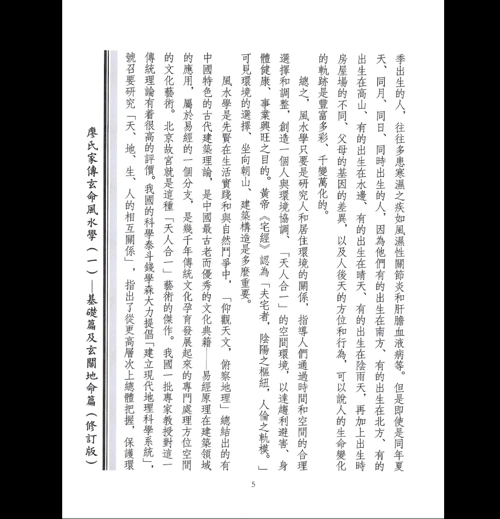 图片[9]_风水命理《廖氏家传玄命风水学》4册PDF合集_易经玄学资料网