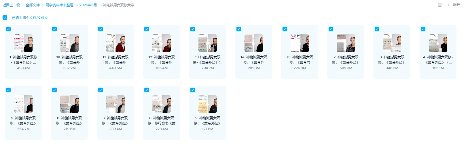 图片[1]_神龙派男女双修黄帝外经（视频15集）_易经玄学资料网
