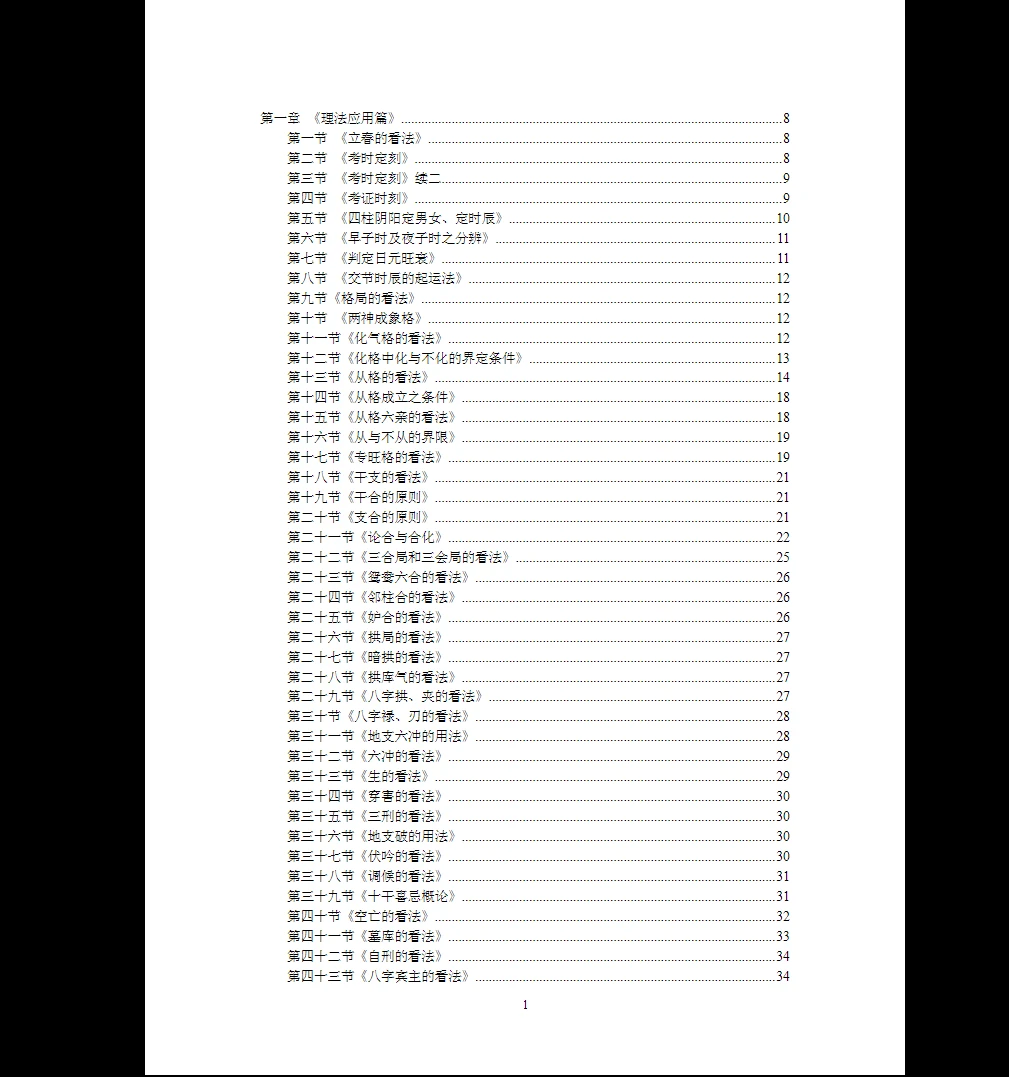 图片[2]_八字案例笔记内部资料PDF（2册）_易经玄学资料网