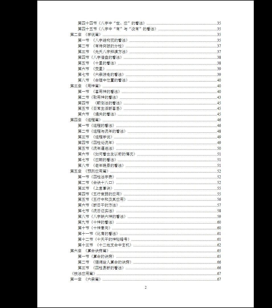 图片[3]_八字案例笔记内部资料PDF（2册）_易经玄学资料网