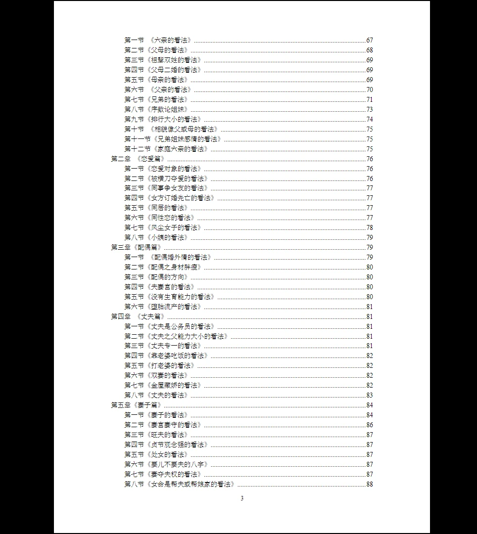 图片[4]_八字案例笔记内部资料PDF（2册）_易经玄学资料网