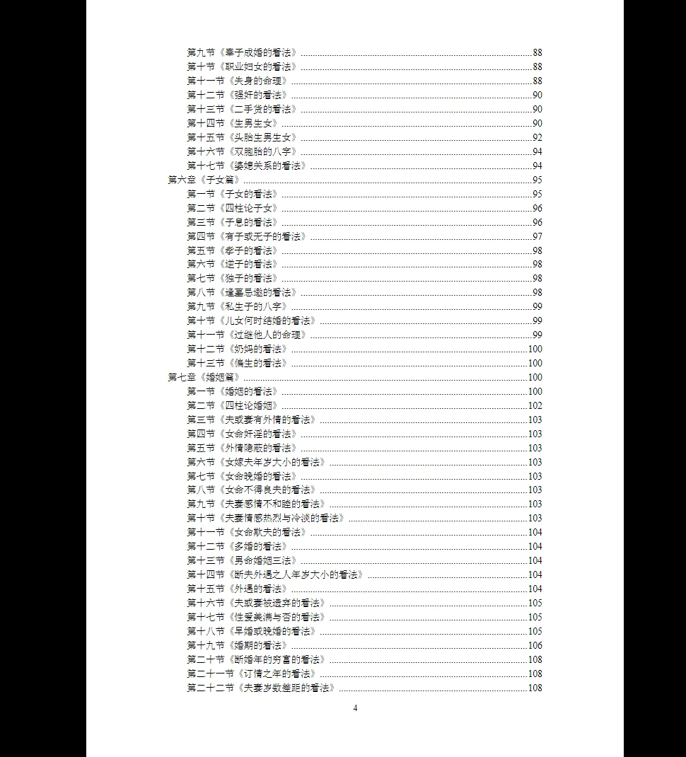 图片[5]_八字案例笔记内部资料PDF（2册）_易经玄学资料网