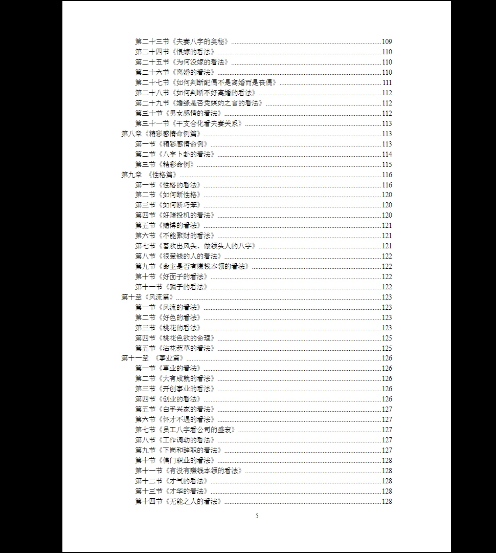 图片[6]_八字案例笔记内部资料PDF（2册）_易经玄学资料网