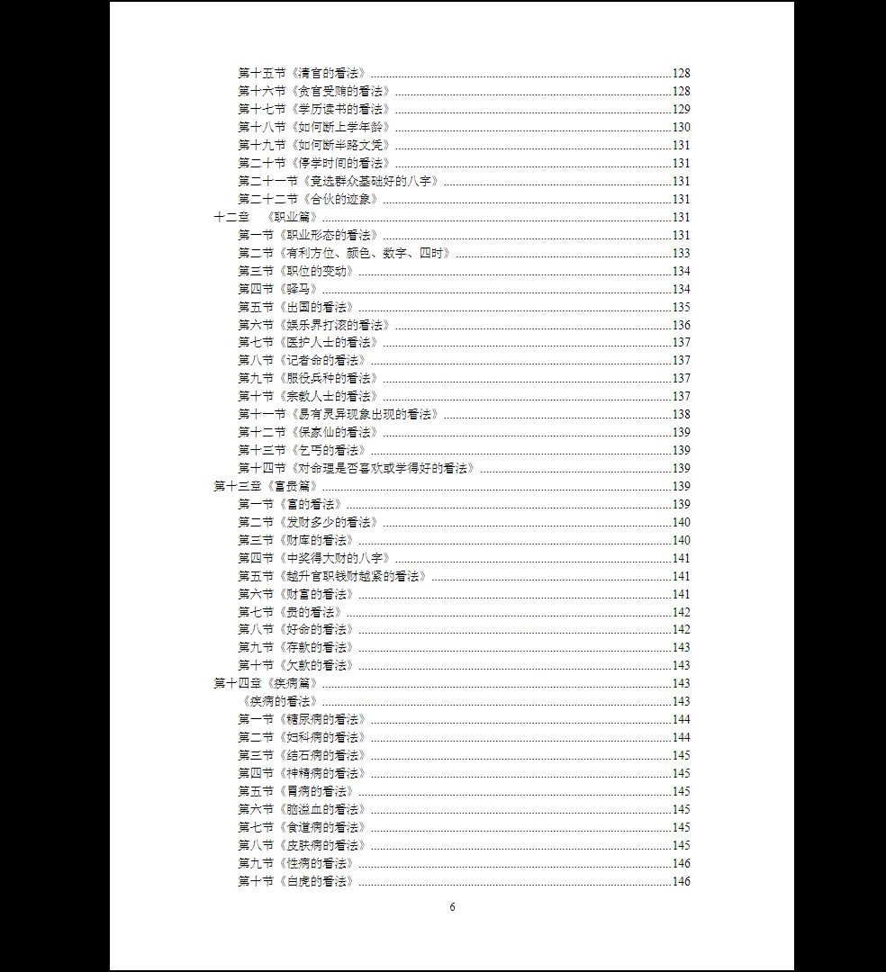 图片[7]_八字案例笔记内部资料PDF（2册）_易经玄学资料网