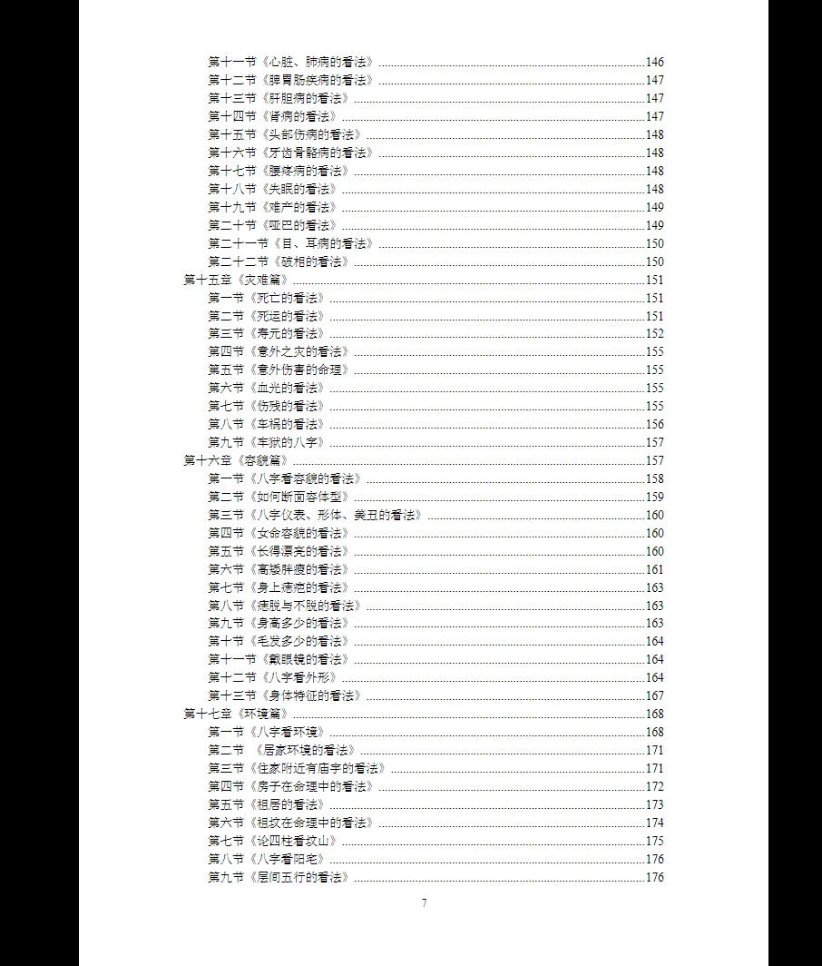 图片[8]_八字案例笔记内部资料PDF（2册）_易经玄学资料网