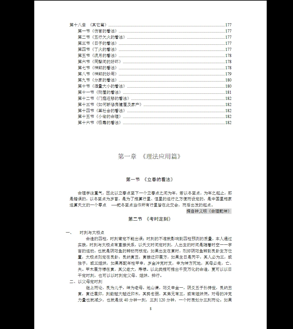 图片[9]_八字案例笔记内部资料PDF（2册）_易经玄学资料网
