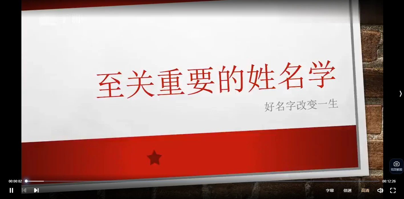 白泽易经大讲堂姓名学–名字识人到取名旺运10集（视频10集）_易经玄学资料网