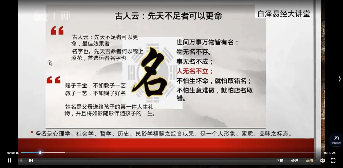图片[3]_白泽易经大讲堂姓名学–名字识人到取名旺运10集（视频10集）_易经玄学资料网