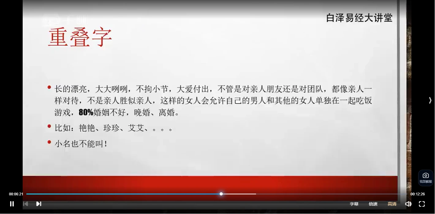 图片[4]_白泽易经大讲堂姓名学–名字识人到取名旺运10集（视频10集）_易经玄学资料网