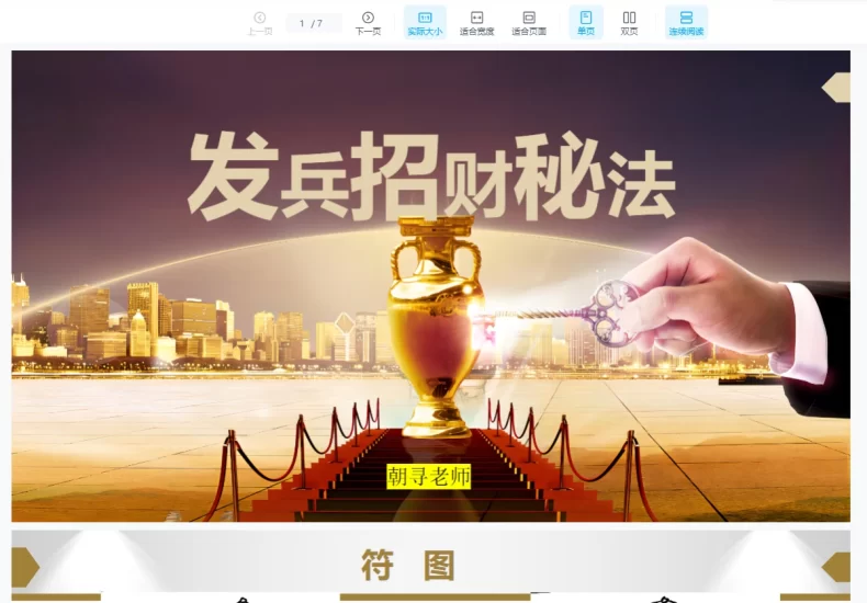 朝寻-发兵招财开路法_易经玄学资料网