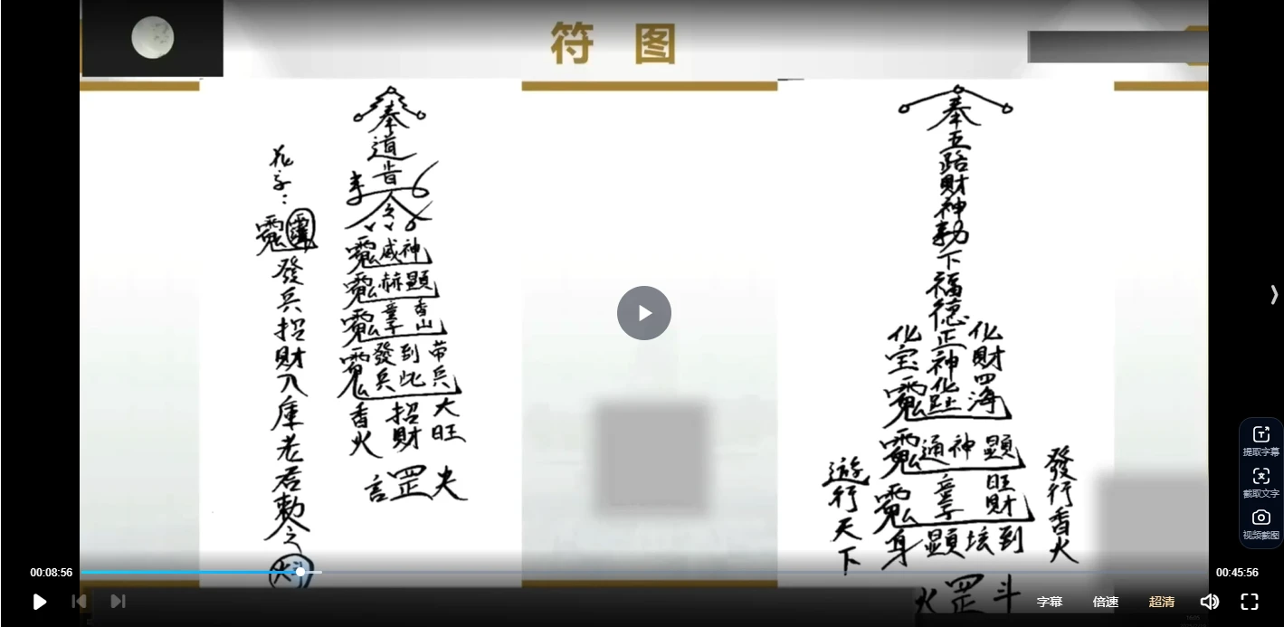 图片[2]_朝寻-发兵招财开路法（视频+文档）_易经玄学资料网