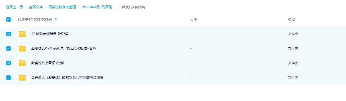 图片[1]_戴贵忱八字杨公风水课程合集（共4套）_易经玄学资料网