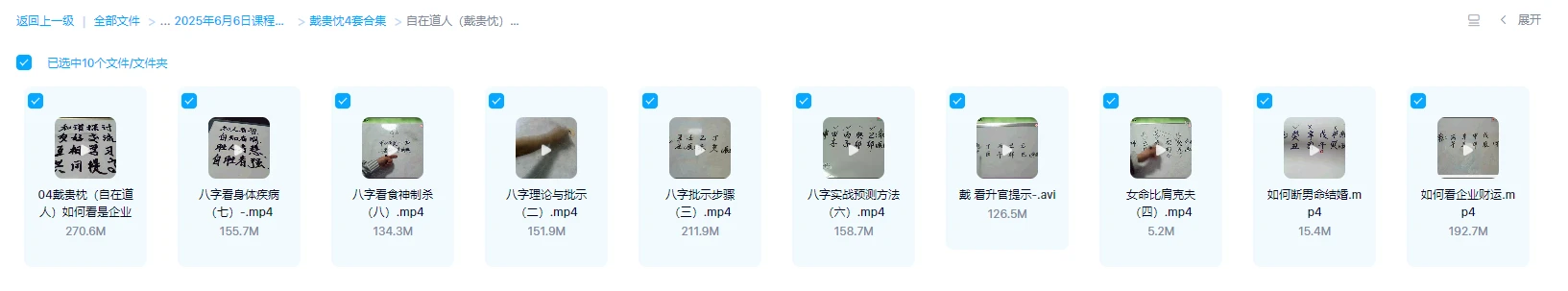 图片[2]_戴贵忱八字杨公风水课程合集（共4套）_易经玄学资料网