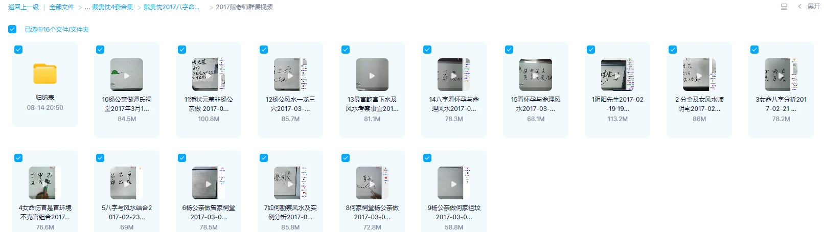 图片[5]_戴贵忱八字杨公风水课程合集（共4套）_易经玄学资料网